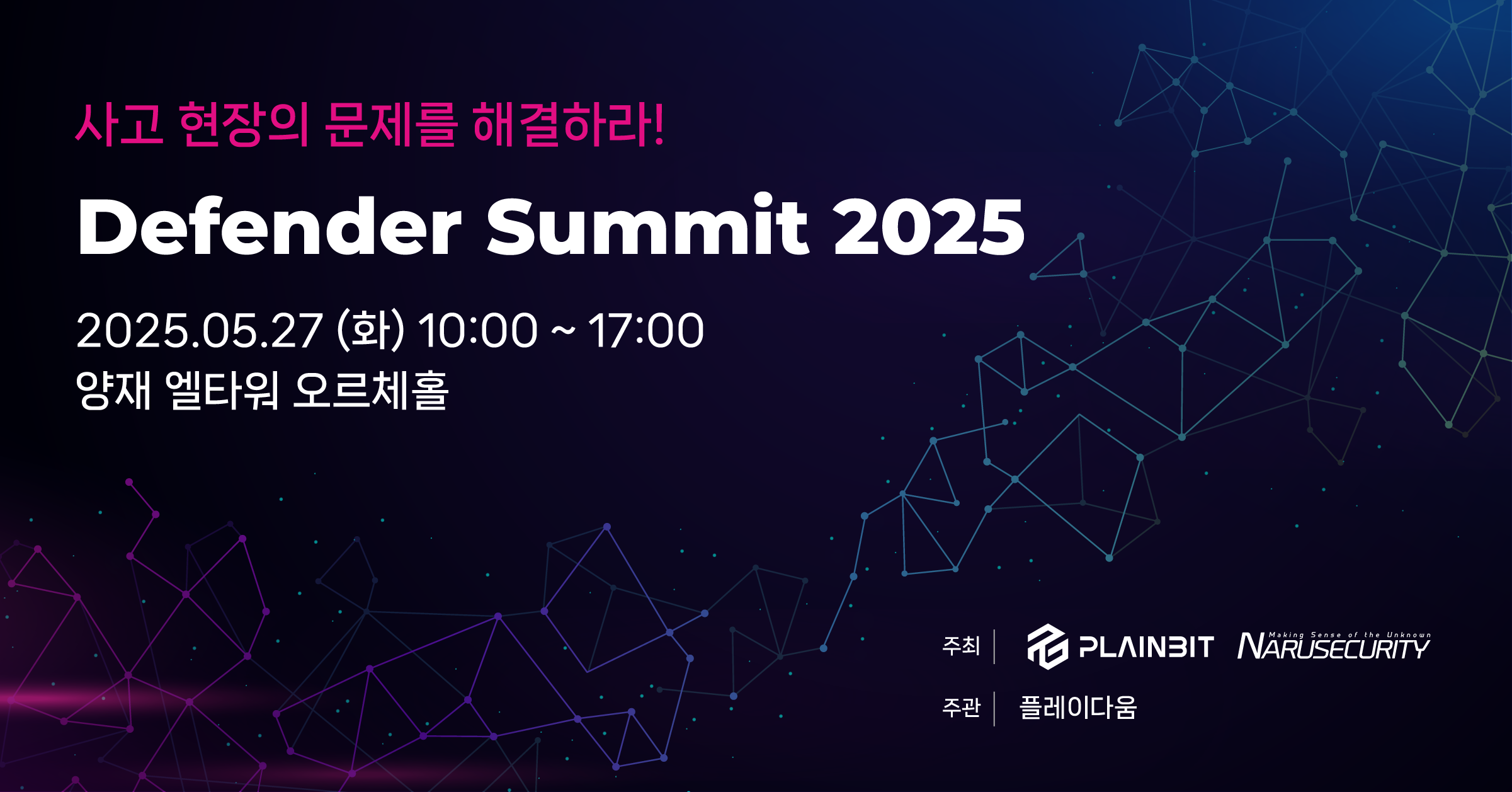 Defender Summit 2025